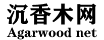 沉香木网-分享沉香木知识