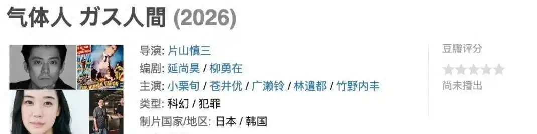 气体人第一号日剧_气体人第一号电影 网飞气体人 小栗旬苍井优合作